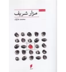 کتاب مزار شریف