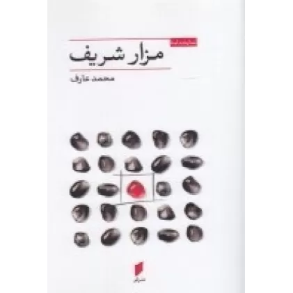 کتاب مزار شریف