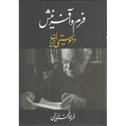 کتاب فرم و آفرینش در موسیقی ایران