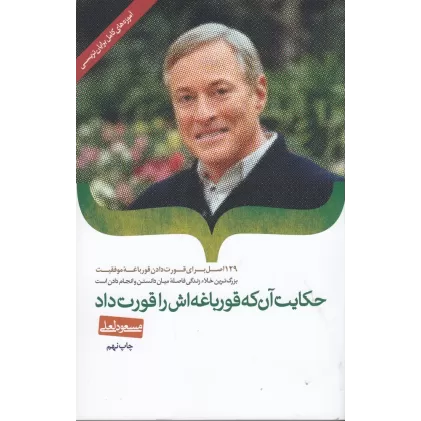 کتاب حکایت آن که قورباغه‌اش را قورت داد