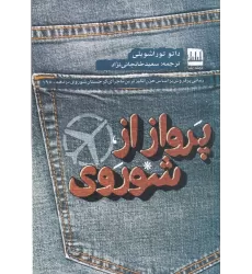 کتاب پرواز از شوروی