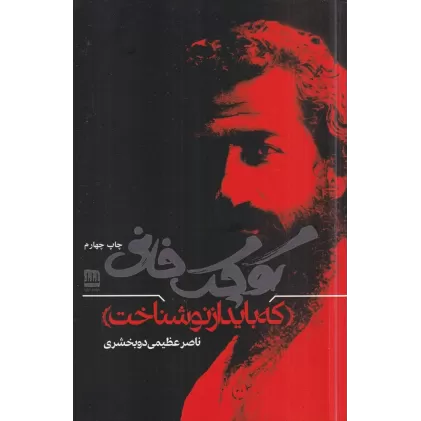 کتاب کوچک خانی که باید از نو شناخت