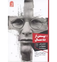 کتاب پس از ده سال