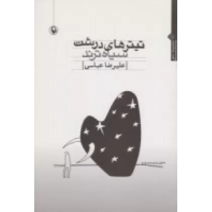 کتاب تیترهای درشت سیاه‌ترند