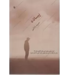 کتاب پیاده