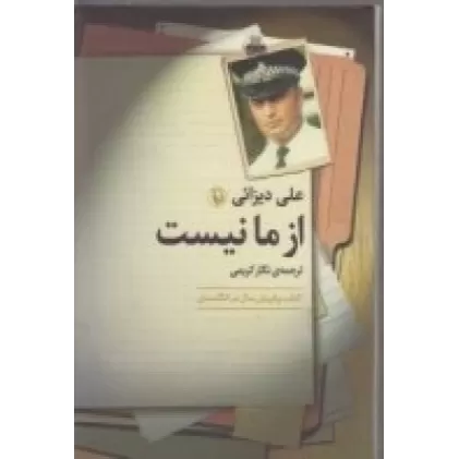 کتاب از ما نیست