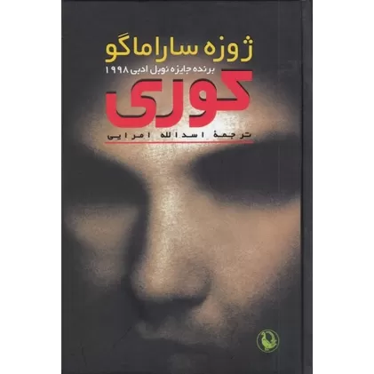 کتاب کوری (رقعی، گالینگور)