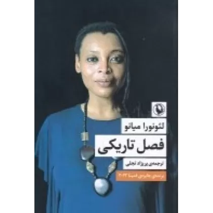 کتاب فصل تاریکی