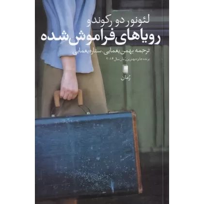 کتاب رویاهای فراموش شده