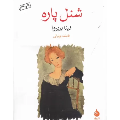 کتاب شنل پاره