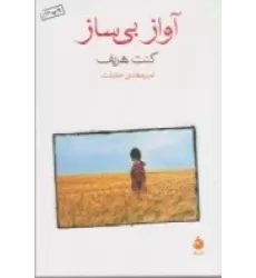 کتاب آواز بی‌ساز