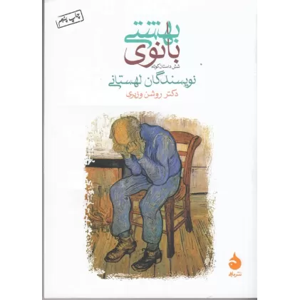 کتاب بانوی بهشتی