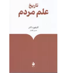 کتاب تاریخ علم مردم