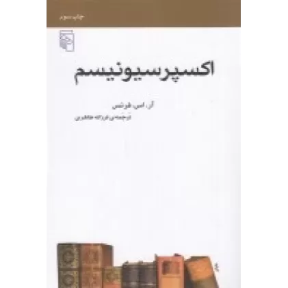 کتاب اکسپرسیونیسم