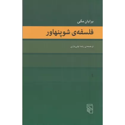 کتاب فلسفه‌ی شوپنهاور