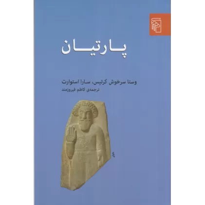 کتاب پارتیان