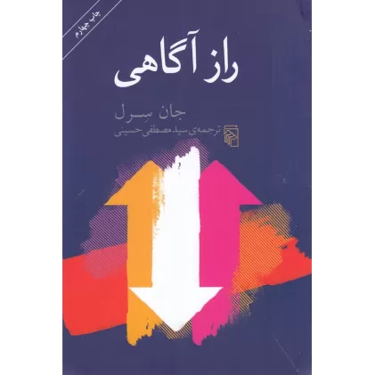 کتاب راز آگاهی
