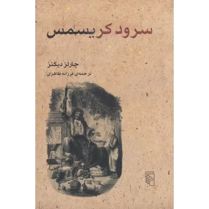 کتاب سرود کریسمس