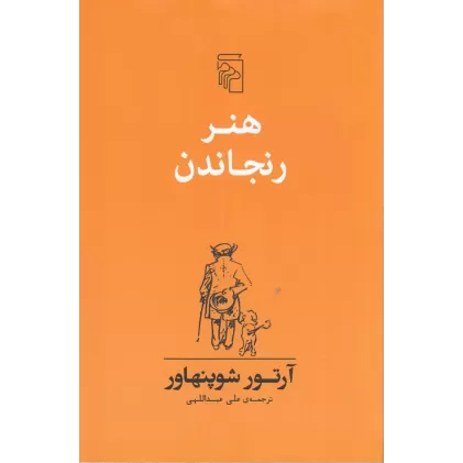 کتاب هنر رنجاندن