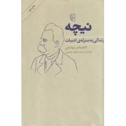 کتاب نیچه: زندگی به منزله‌ی ادبیات