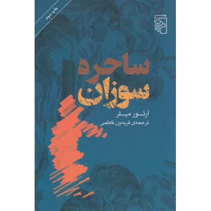 کتاب ساحره سوزان