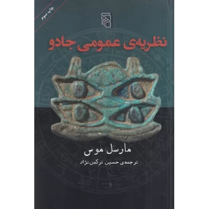 کتاب نظریه‌ی عمومی جادو