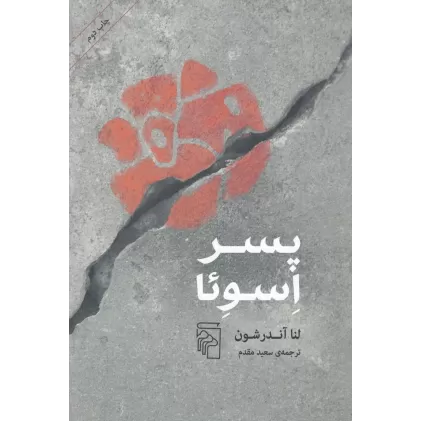 کتاب پسر اسوئا