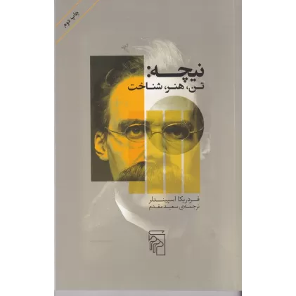 کتاب نیچه: تن، هنر، شناخت
