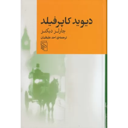 کتاب دیوید کاپرفیلد