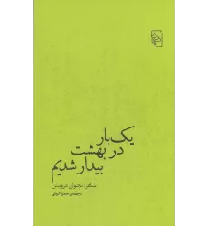 کتاب یک بار در بهشت بیدار شدیم