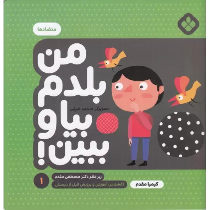کتاب من بلدم بیا و ببین 1: متضادها