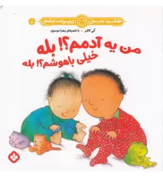 کتاب هفته و روز، ماه و سال 5: من یه آدمم ؟بله خیلی باهوشم؟بله