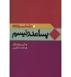 کتاب درآمدی بسیار کوتاه پسامدرنیسم