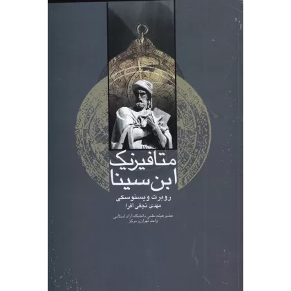 کتاب متافیزیک ابن‌سینا
