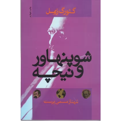 کتاب شوپنهاور و نیچه