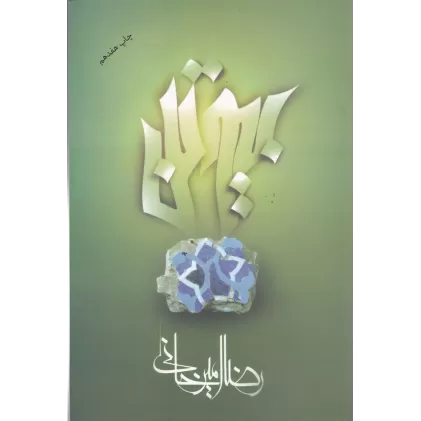 کتاب بیوتن