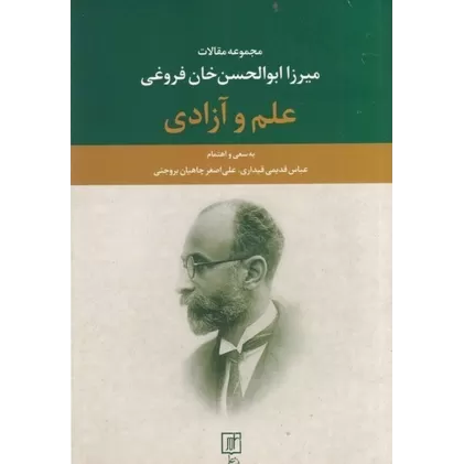 کتاب علم و آزادی: مجموعه مقالات میرزا‌ابوالحسن خان فروغی