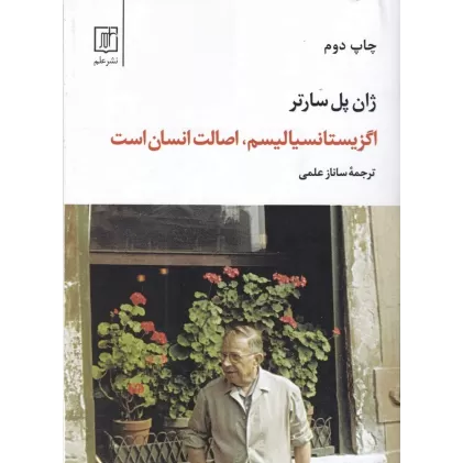 کتاب اگزیستانسیالیسم، اصالت انسان است