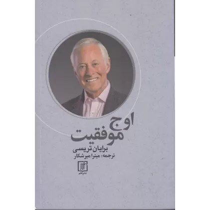 کتاب اوج موفقیت