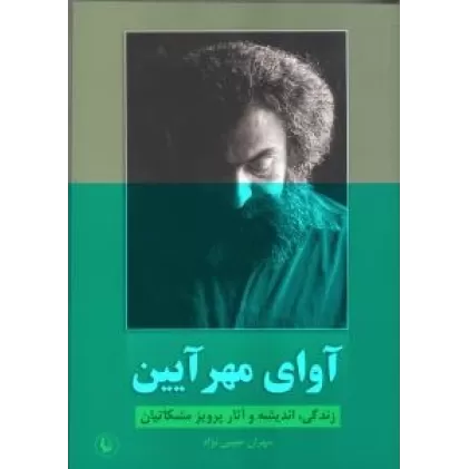 کتاب آیین زندگی
