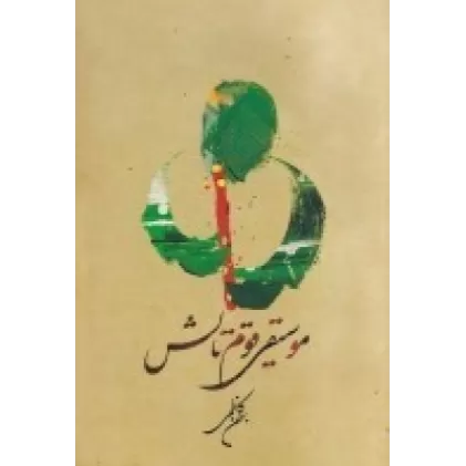 کتاب موسیقی قوم تالش