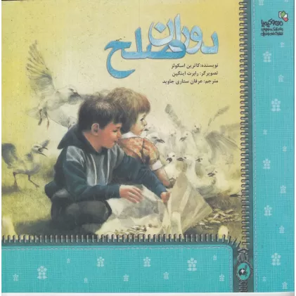 کتاب دوران صلح