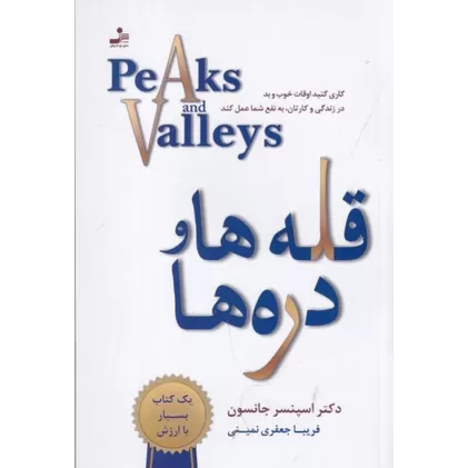 کتاب قله‌ها و دره‌ها