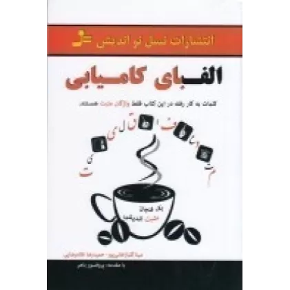 کتاب الفبای کامیابی