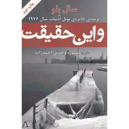 کتاب و این حقیقت