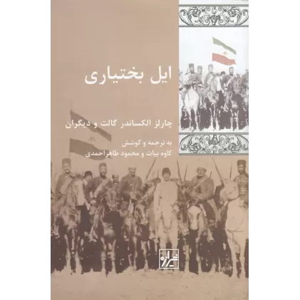کتاب ایل بختیاری