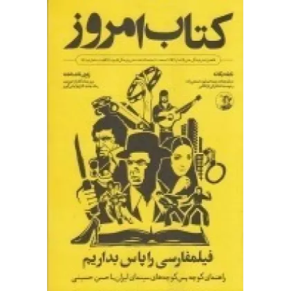 فصلنامه کتاب امروز 3