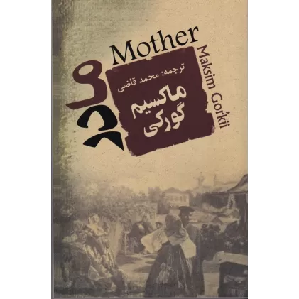 کتاب مادر