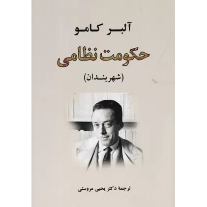 کتاب حکومت نظامی (شهر بندان)