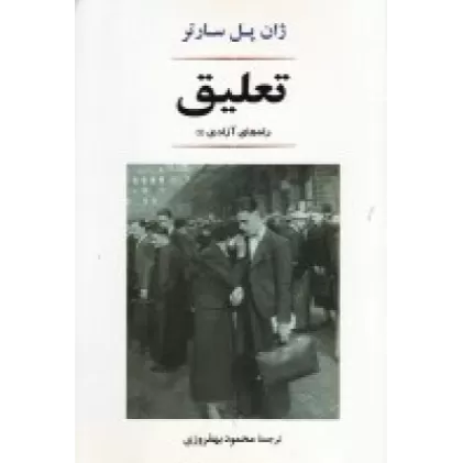 کتاب تعلیق